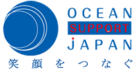 株式会社オーシャンサポートジャパン